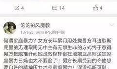 网红爆料家暴视频大全最新,触目惊心的家庭暴力真相