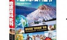 地球百科爆料最新视频